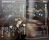 美術手帖　1986年7月号