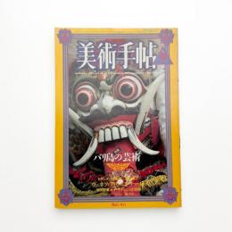 美術手帖　1986年9月号