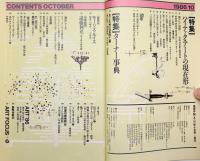美術手帖　1986年10月号