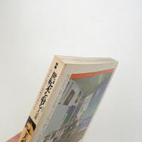 美術手帖　1987年3月号