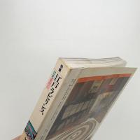 美術手帖　1987年10月号