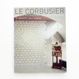 ル・コルビュジェ 建築とアート、その創造の軌跡