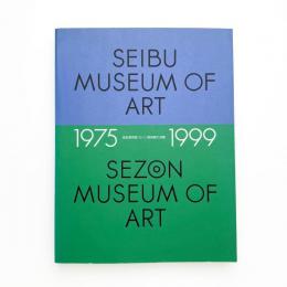 西武美術館・セゾン美術館の活動: 1975-1999