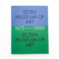 西武美術館・セゾン美術館の活動: 1975-1999