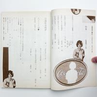 言語生活 1972年2月号