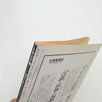 言語生活 1973年10月号