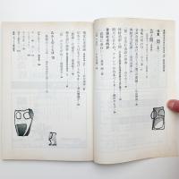 言語生活 1973年10月号