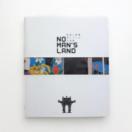 NO MAN'S LAND 創造と破壊@フランス大使館