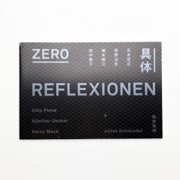 REFLEXIONEN ひかり いろ かたち