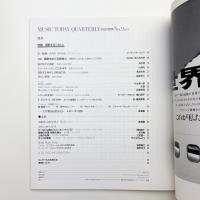 MUSIC TODAY QUARTERLY 今日の音楽 No.9