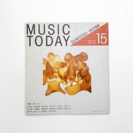MUSIC TODAY QUARTERLY 今日の音楽 No.15