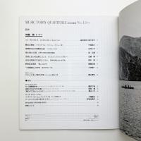 MUSIC TODAY QUARTERLY 今日の音楽 No.15