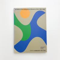 ブリヂストン美術館50年史 1952-2002