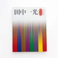 田中一光回顧展 われらデザインの時代