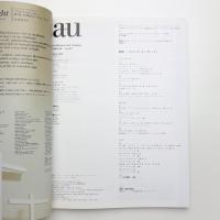 a+u 建築と都市 2004年7月号
