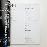 a+u 建築と都市 2005年6月号