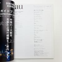 a+u 建築と都市 2005年7月号