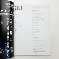 a+u 建築と都市 2005年8月号