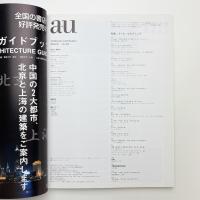a+u 建築と都市 2005年10月号