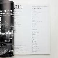 a+u 建築と都市 2005年12月号
