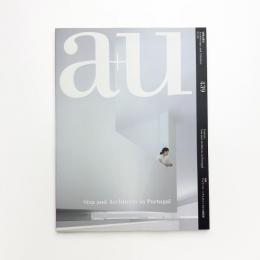 a+u 建築と都市 2007年4月号