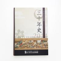 国立歴史民俗博物館三十年史
