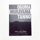 小熊秀雄 村山陽一 丹野利雄 夭折の画家たち 旭川篇