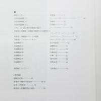 東京富士美術館研究誌 ミューズ 第2号