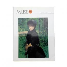 東京富士美術館研究誌 ミューズ 第1号