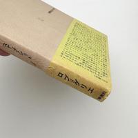 新しい小説のために　付 スナップ・ショット