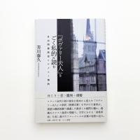 「ボヴァリー夫人」をごく私的に読む 自由間接話法とテクスト契約