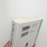 ヨーゼフ・ロート小説集2
