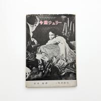 令嬢ジュリー
