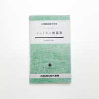 シュトルム短篇集