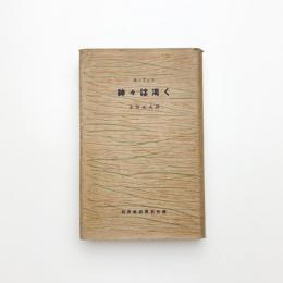 神々は渇く