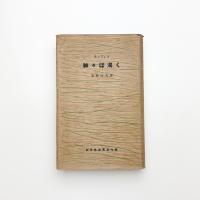 神々は渇く