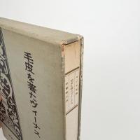 毛皮を著たヴィーナス