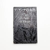 ディアーナの水浴