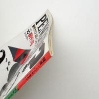 ペンギン・クエスチョン 創刊号