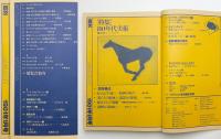 美術手帖　1981年1月号