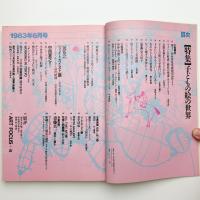 美術手帖　1983年6月号