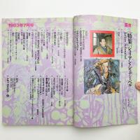 美術手帖　1983年7月号