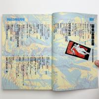 美術手帖　1983年8月号