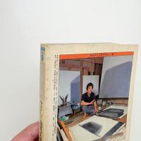 美術手帖　1984年9月号