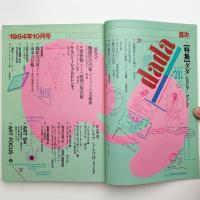 美術手帖　1984年10月号
