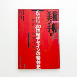 美術手帖　1997年4月号