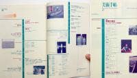 美術手帖　1998年9月号