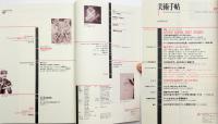 美術手帖　2000年1月号