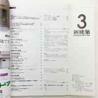新建築　1996年3月号