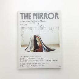THE MIRROR: クリエイティヴ・ミュージアムの提案